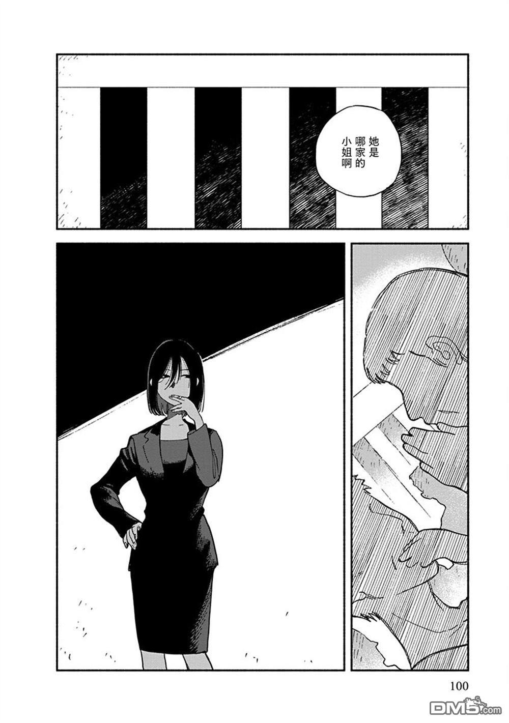 破灭的恋人 第7话 第8页
