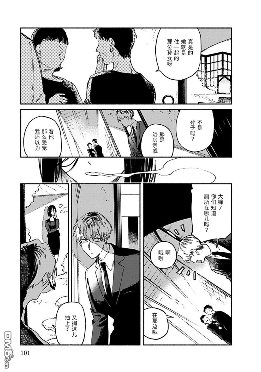 破灭的恋人 第7话 第9页