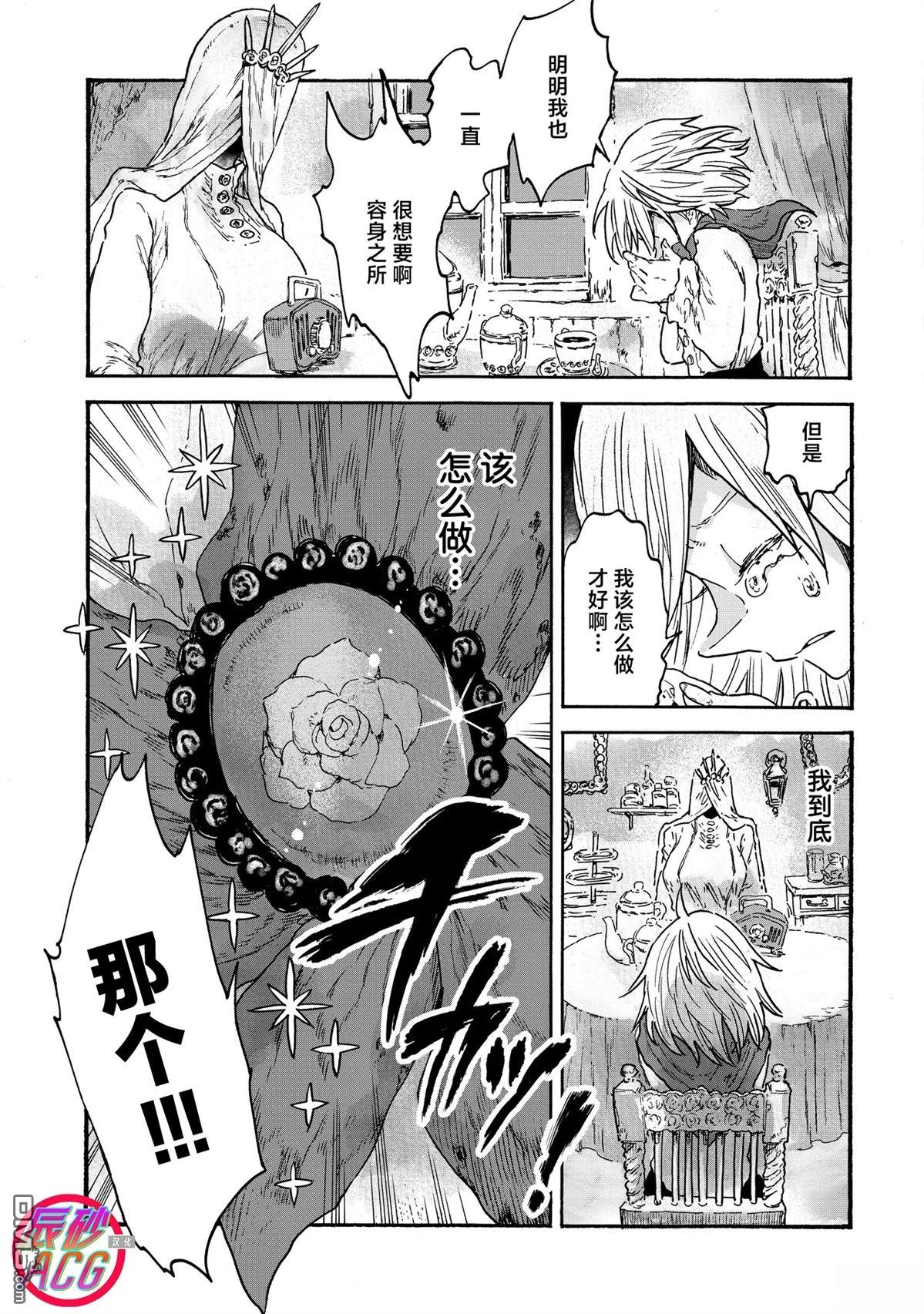 存在之理古董店 第1话 第21页