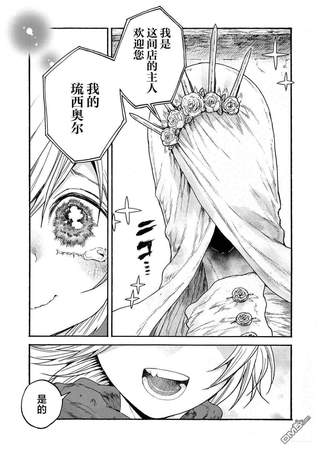 存在之理古董店 第1话 第29页