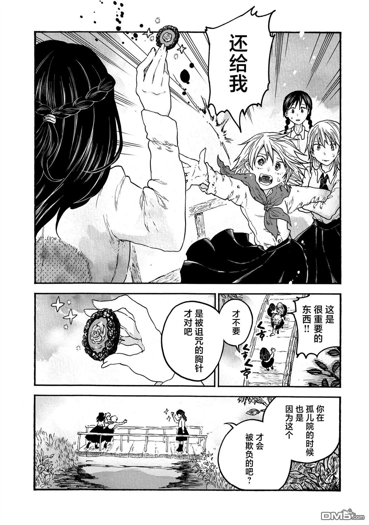 存在之理古董店 第1话 第3页