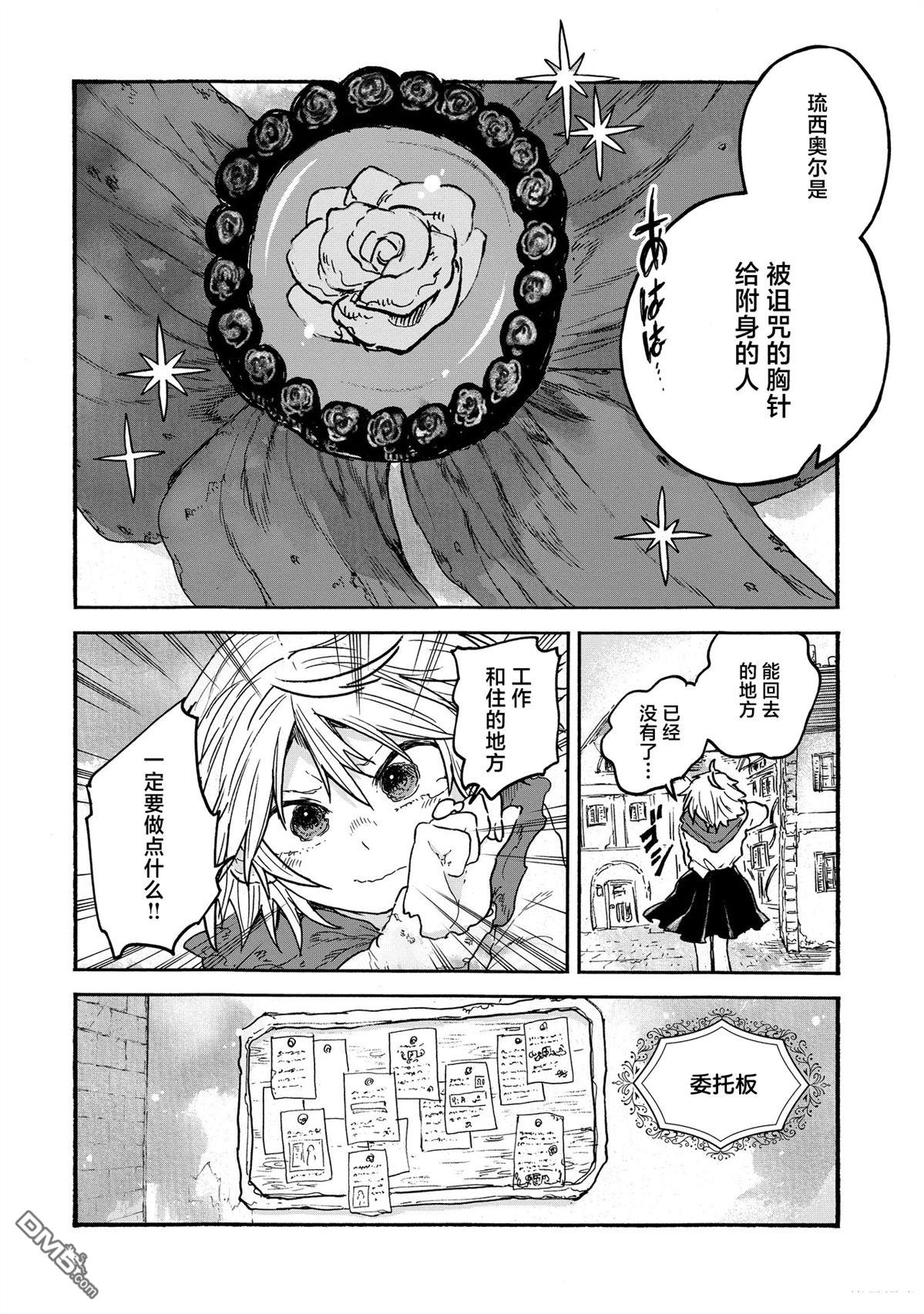存在之理古董店 第1话 第8页