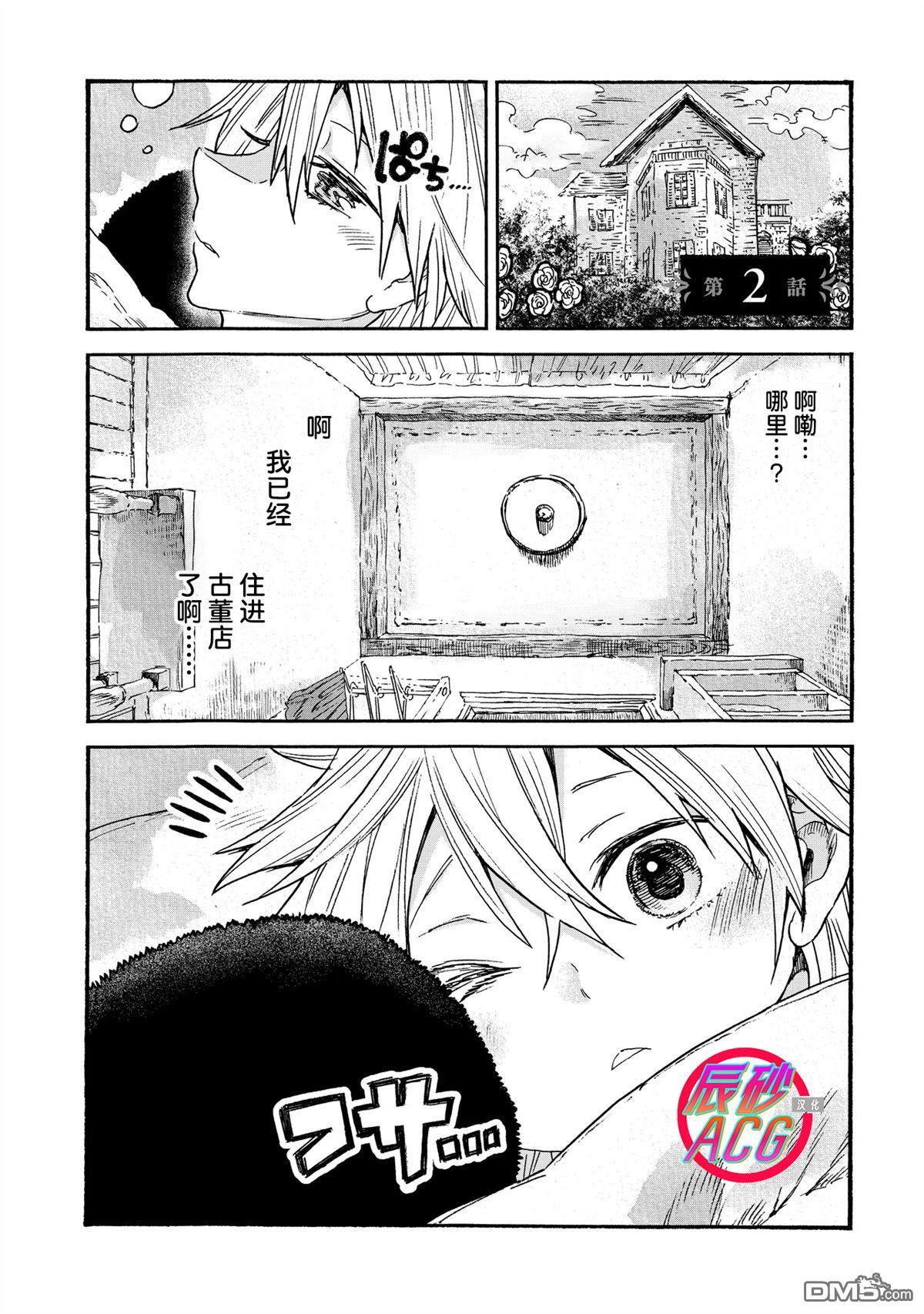 存在之理古董店 第2话 第1页