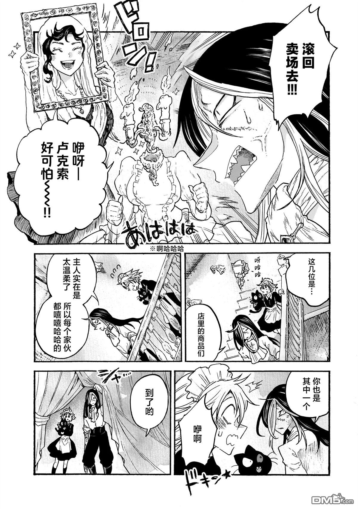 存在之理古董店 第2话 第7页