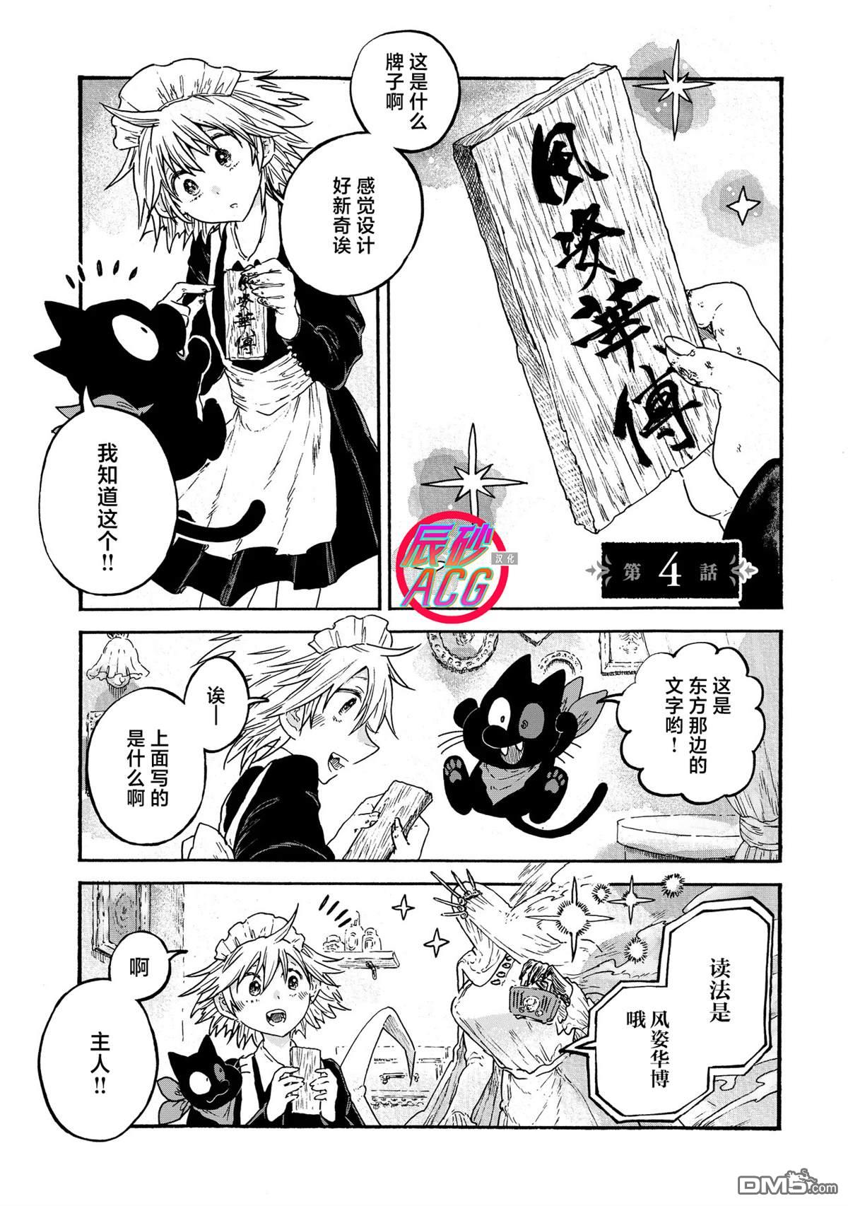 存在之理古董店 第4话 第1页
