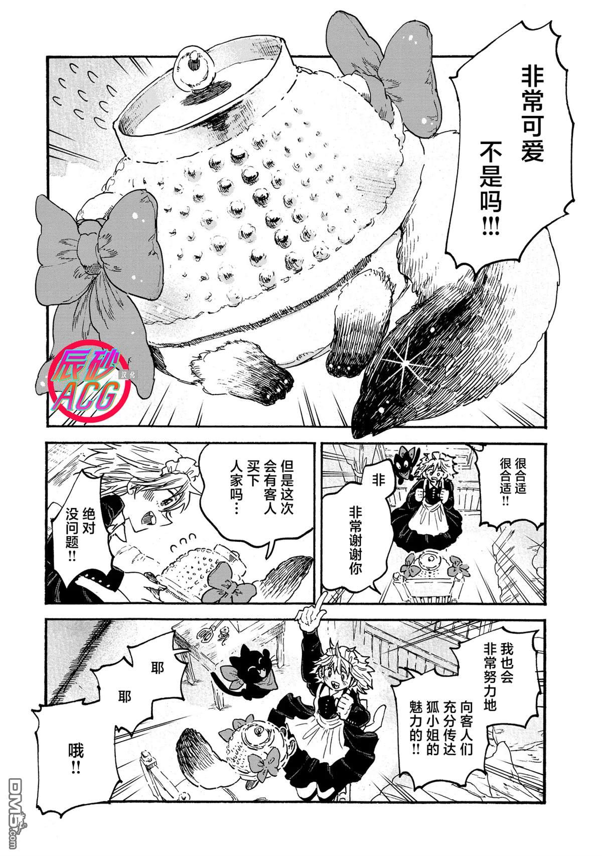 存在之理古董店 第4话 第10页