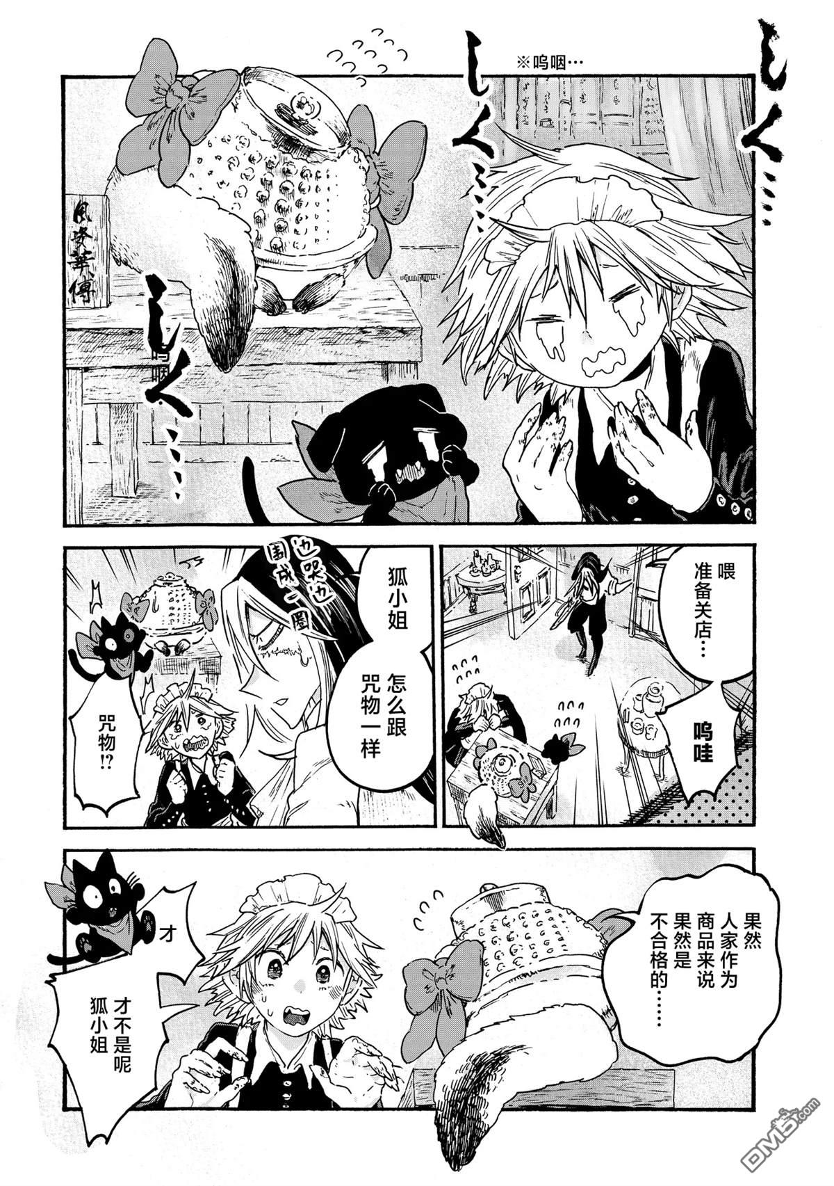 存在之理古董店 第4话 第12页