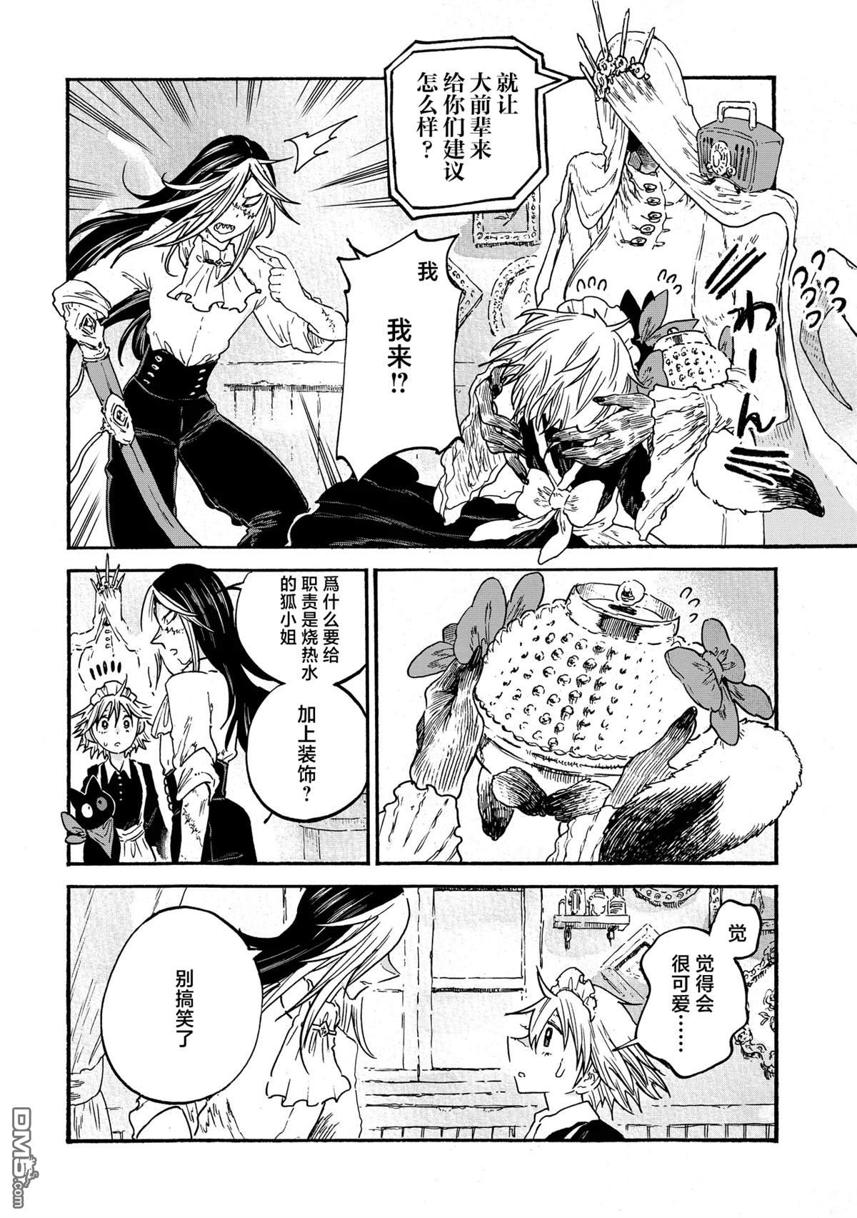 存在之理古董店 第4话 第14页