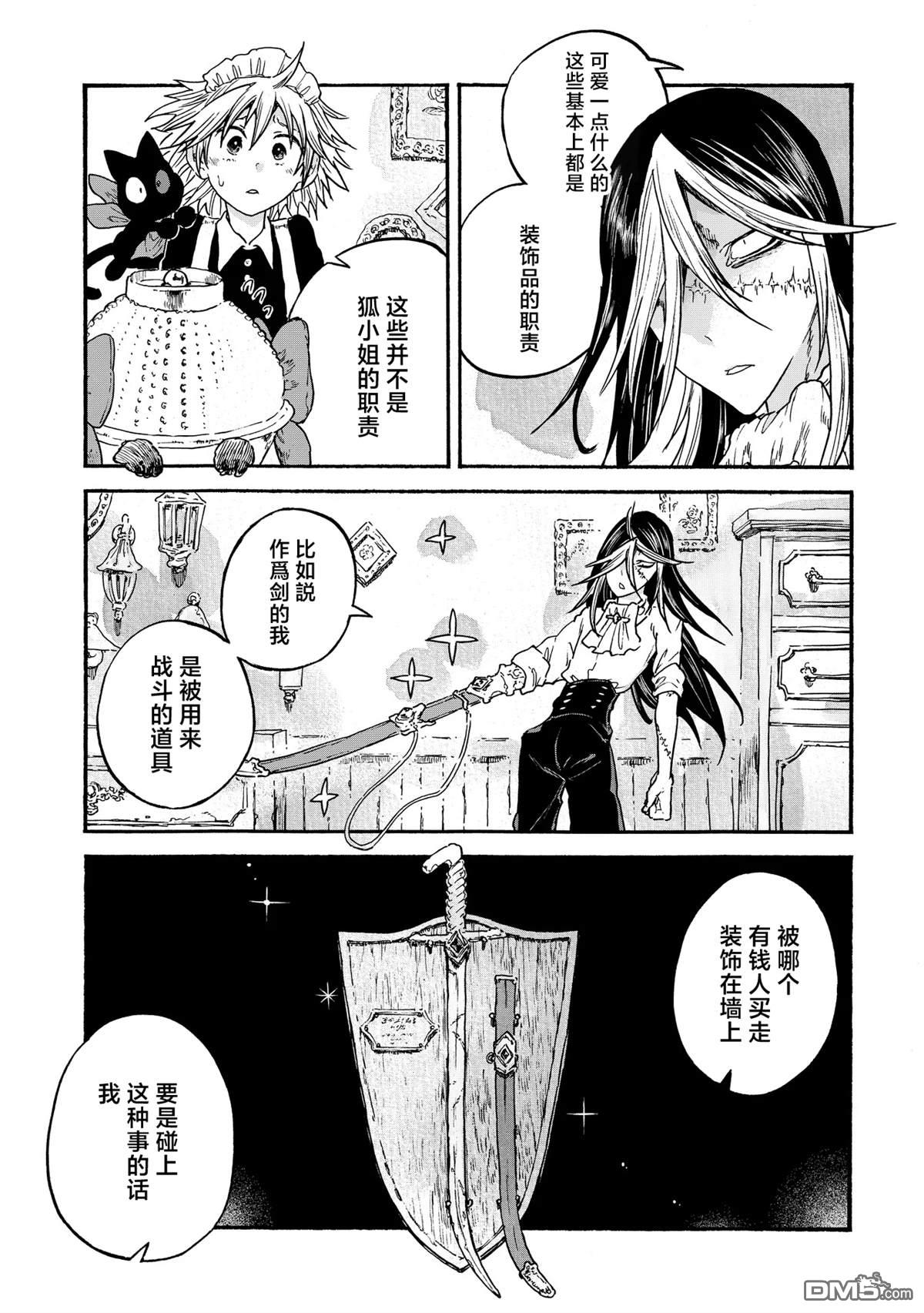存在之理古董店 第4话 第15页