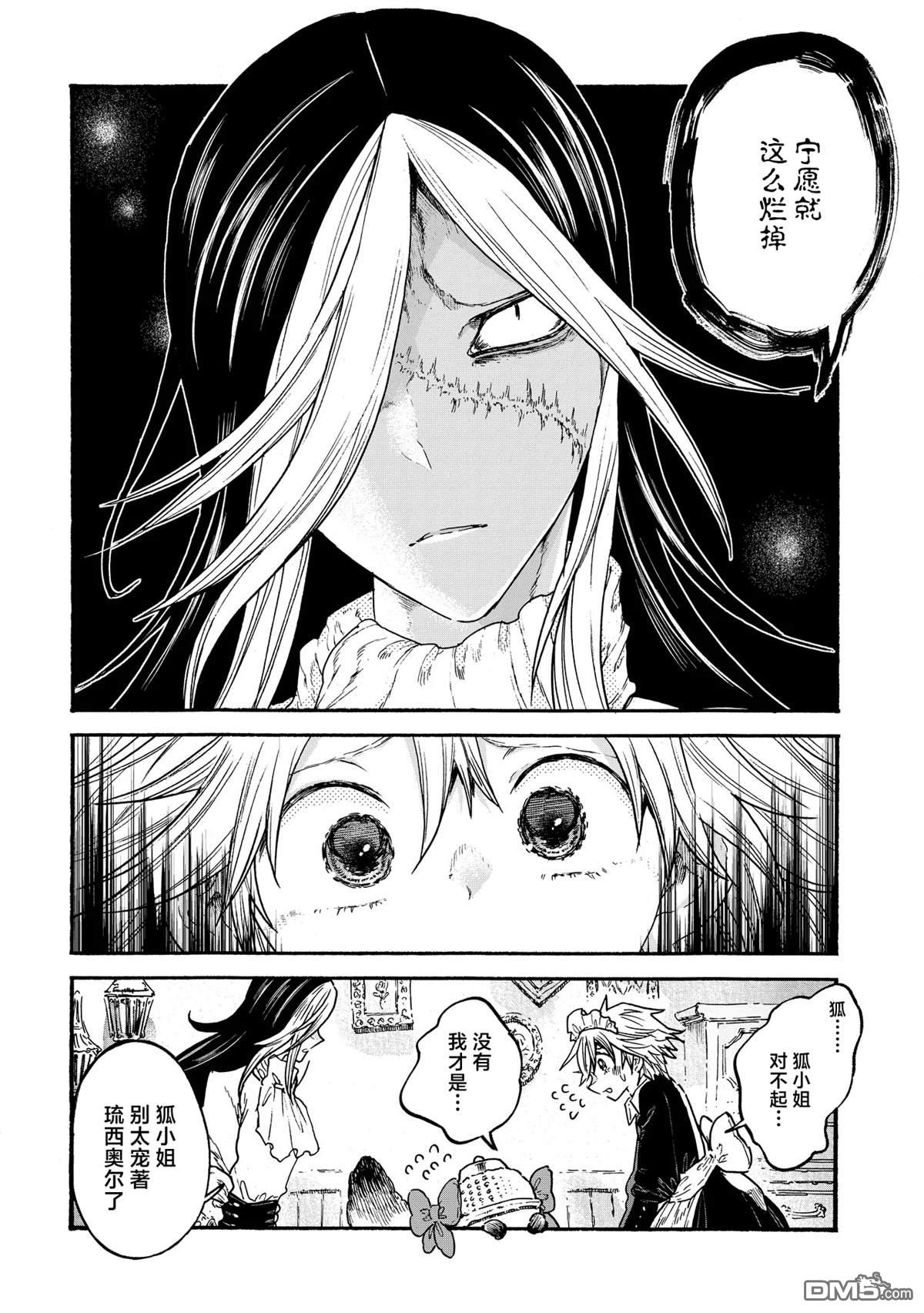 存在之理古董店 第4话 第16页