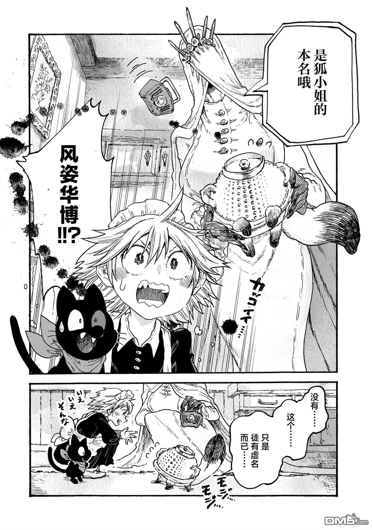 存在之理古董店 第4话 第2页