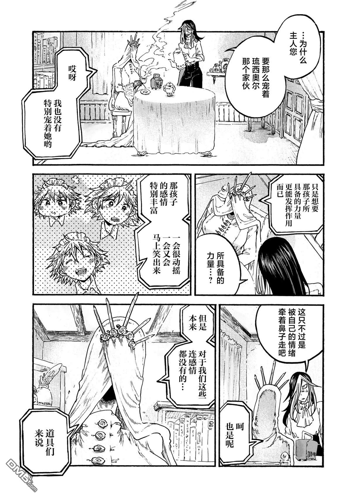 存在之理古董店 第4话 第21页