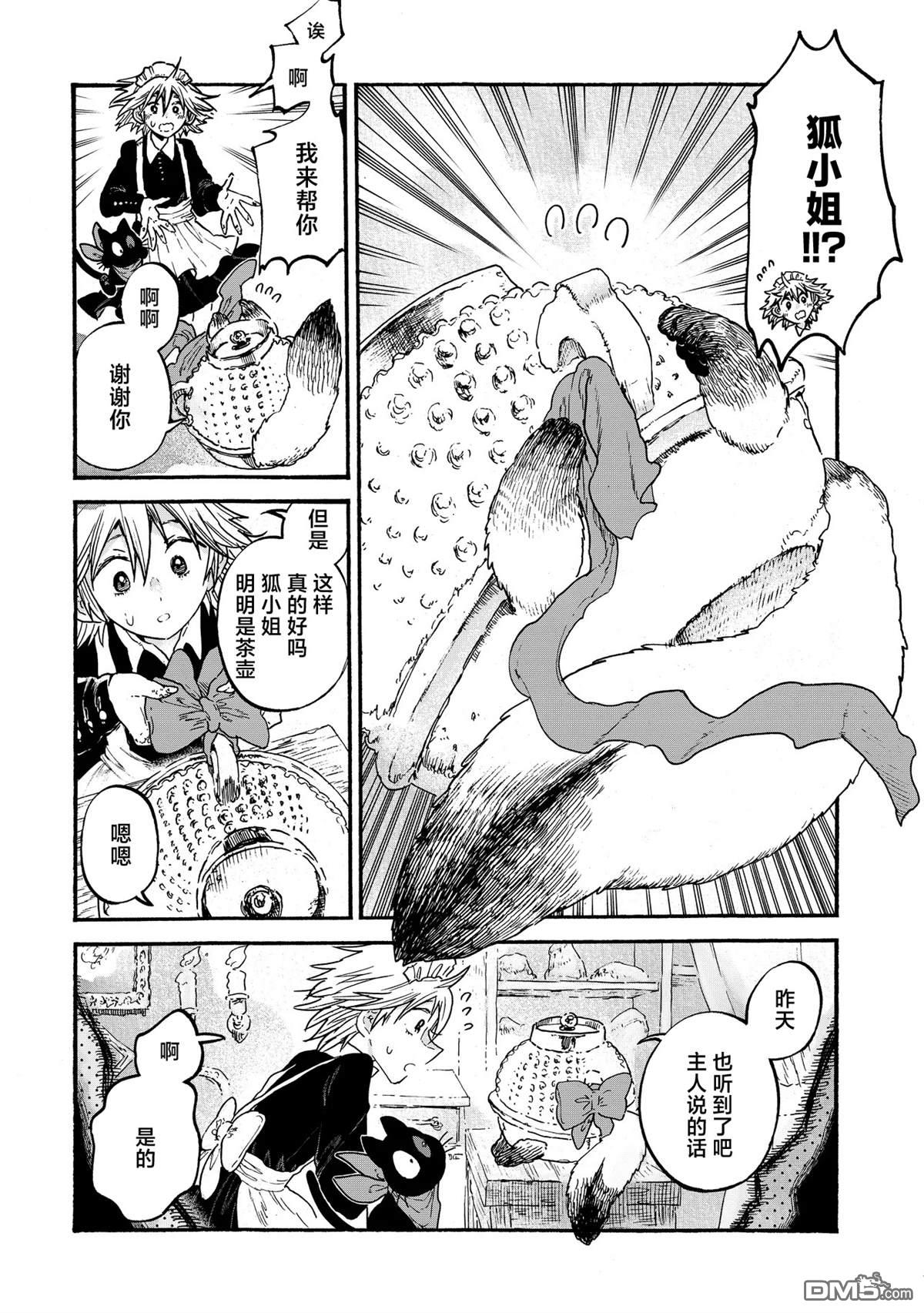 存在之理古董店 第4话 第24页