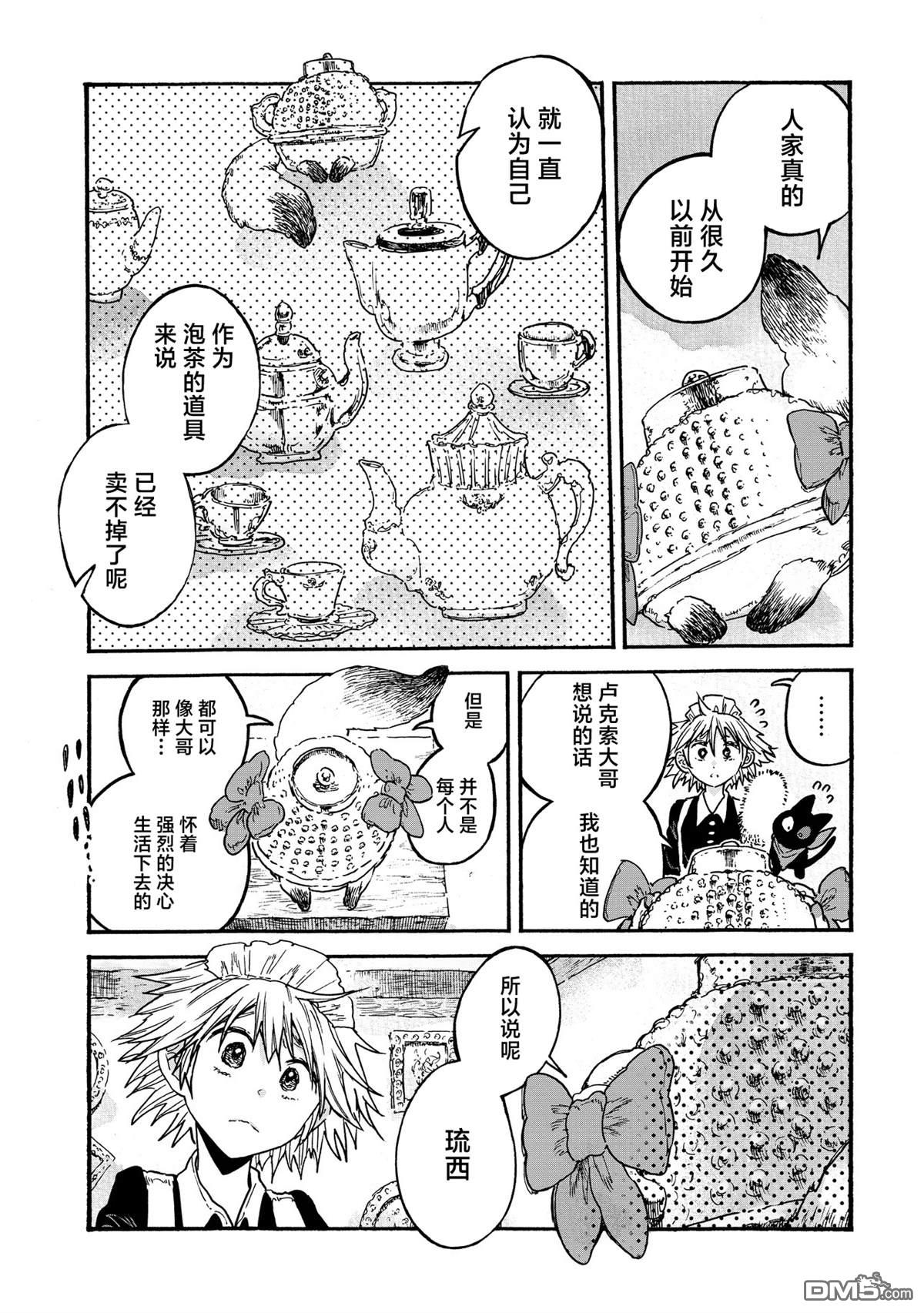 存在之理古董店 第4话 第25页