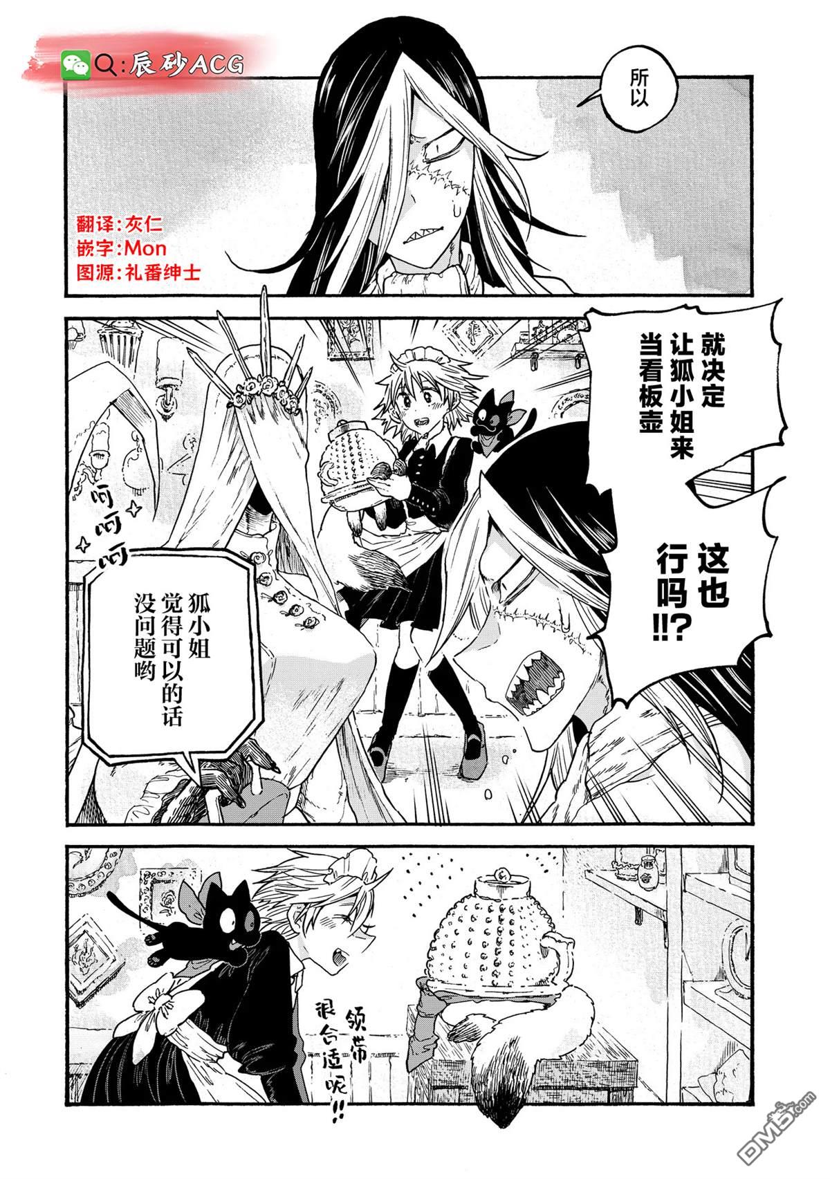 存在之理古董店 第4话 第28页