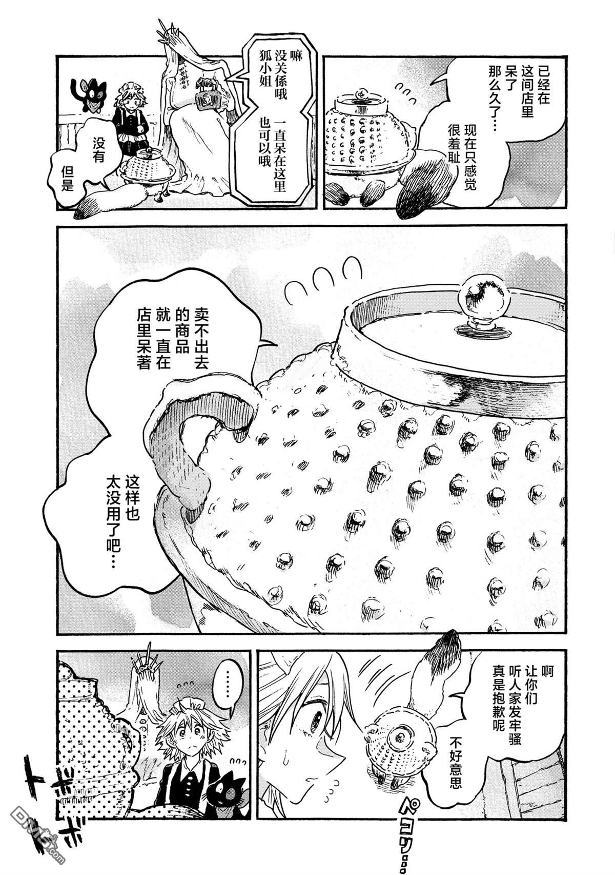 存在之理古董店 第4话 第3页