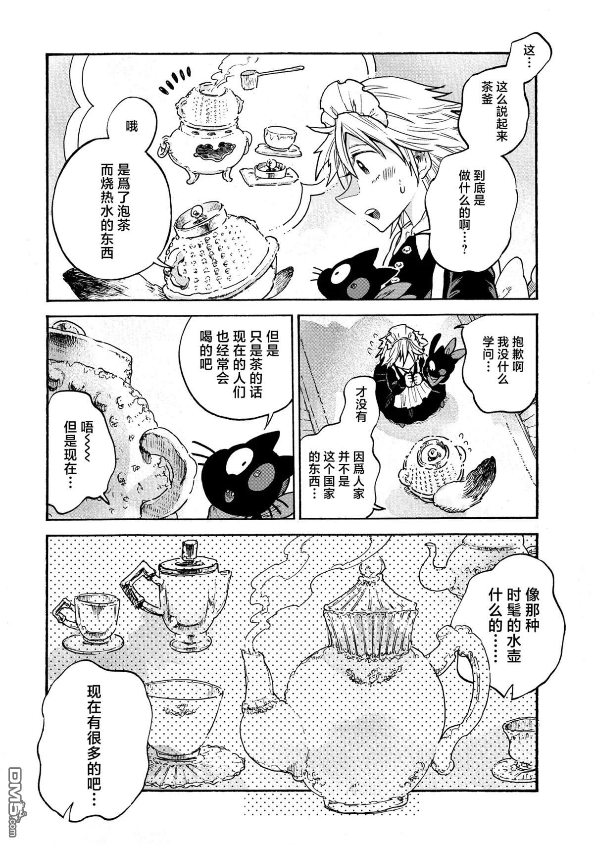 存在之理古董店 第4话 第6页
