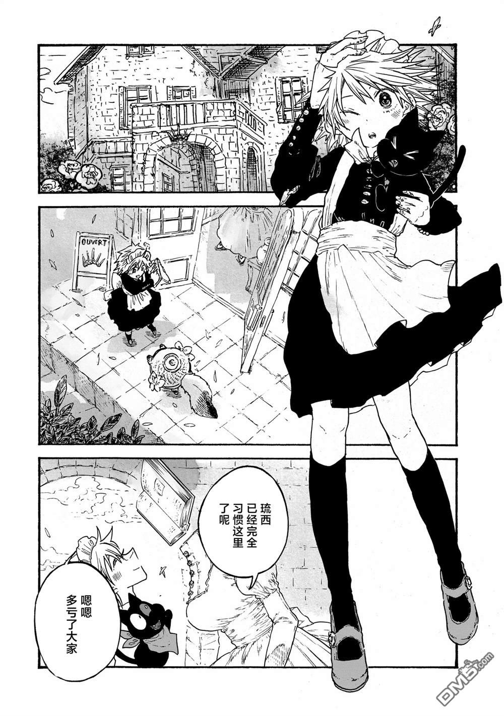 存在之理古董店 第5话 第2页