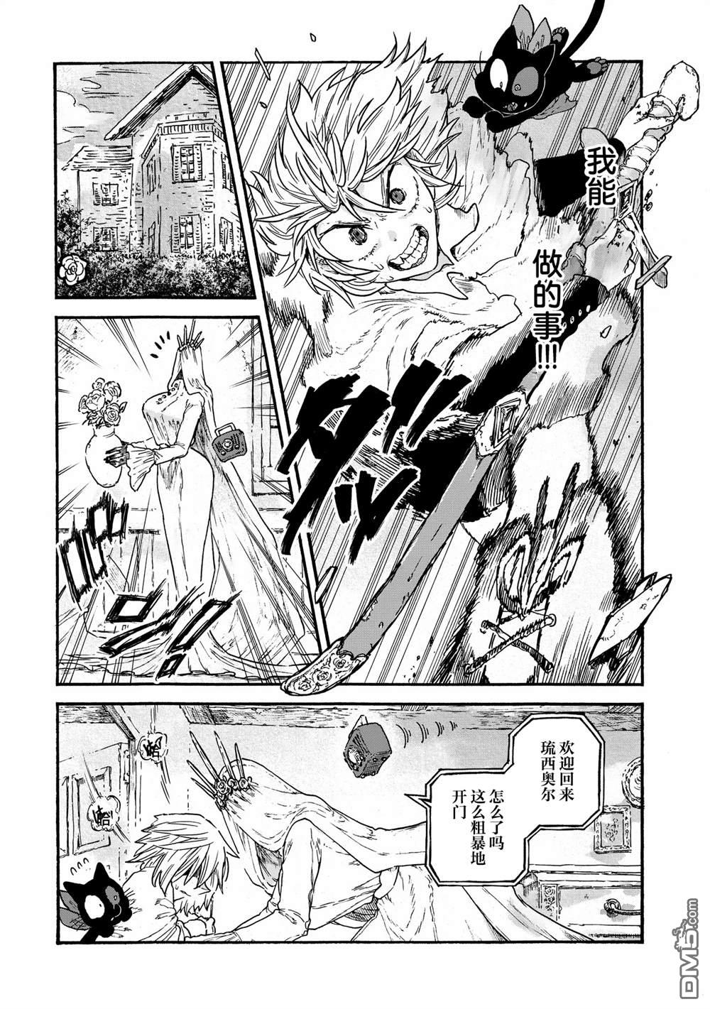 存在之理古董店 第5话 第24页