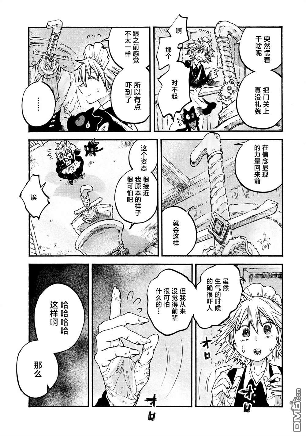 存在之理古董店 第5话 第29页