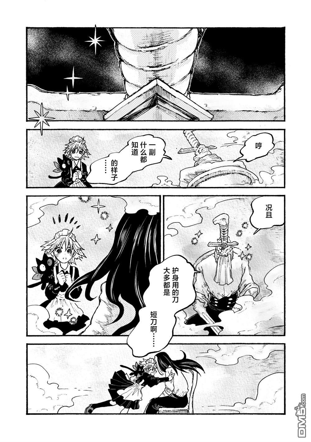 存在之理古董店 第6话 第23页