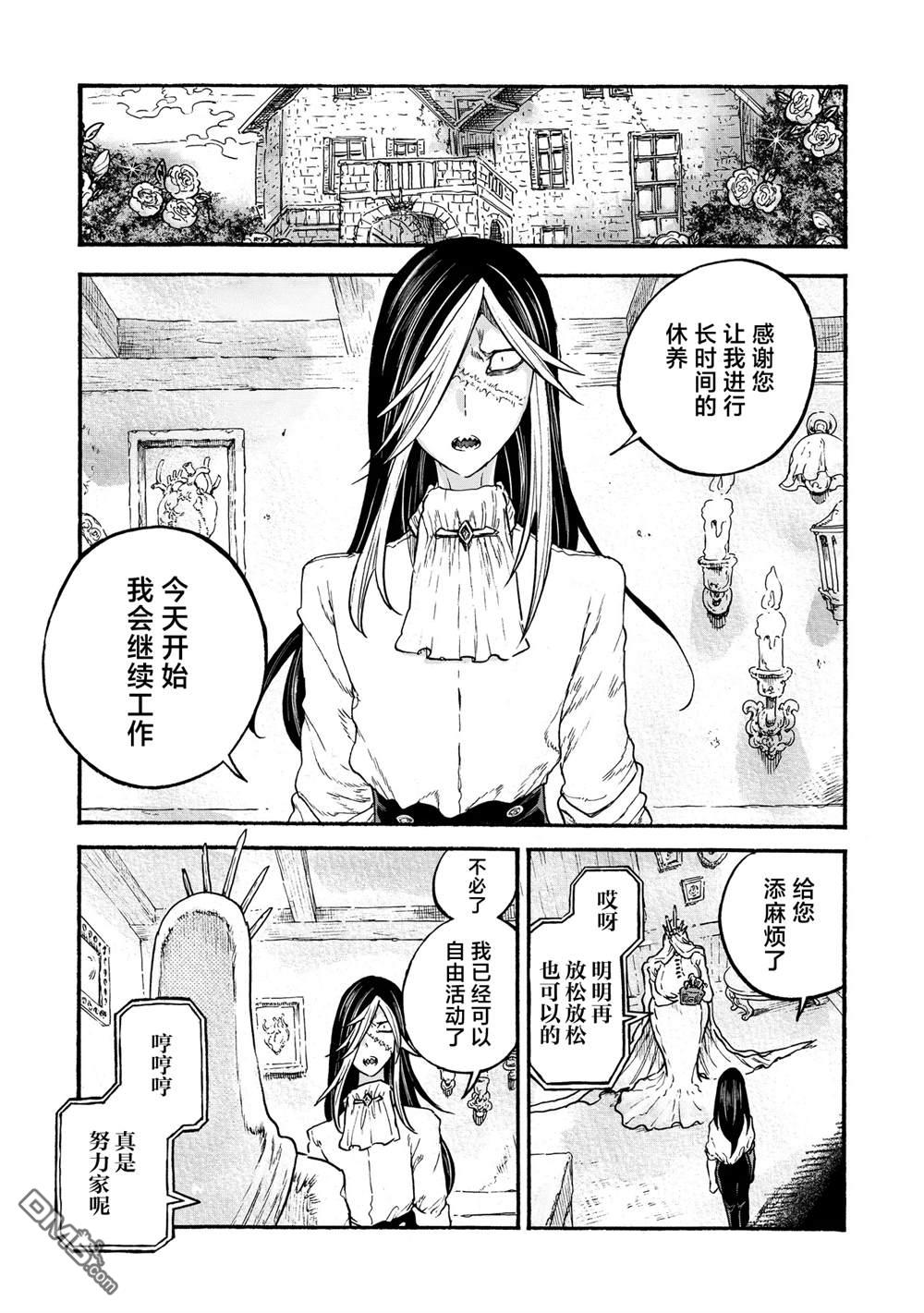 存在之理古董店 第6话 第25页