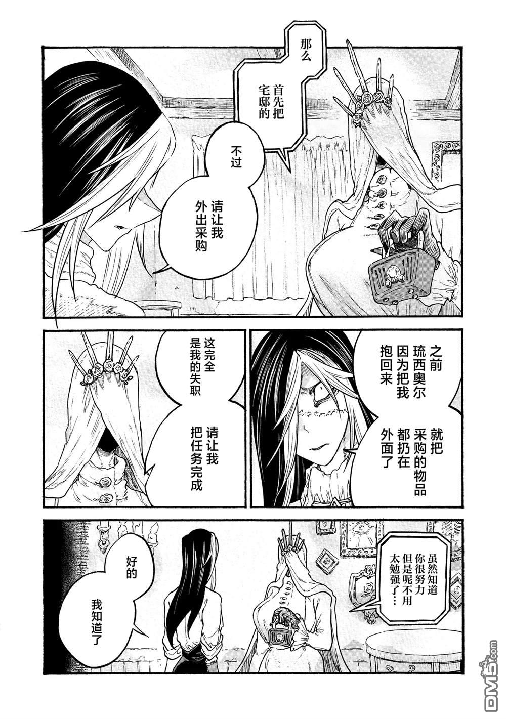 存在之理古董店 第6话 第26页