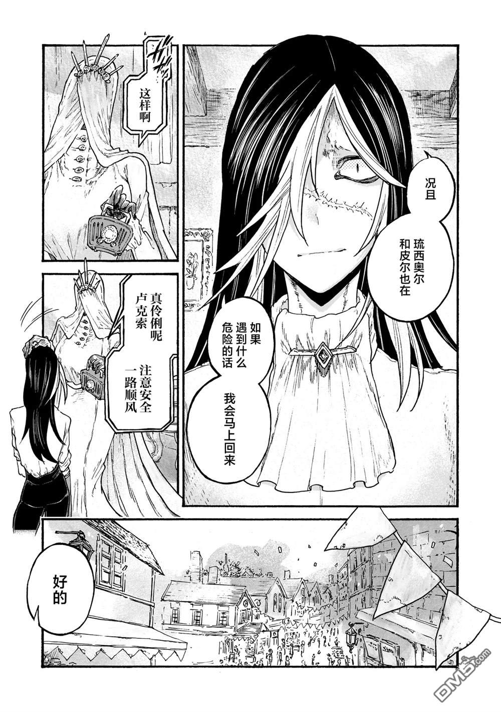 存在之理古董店 第6话 第27页