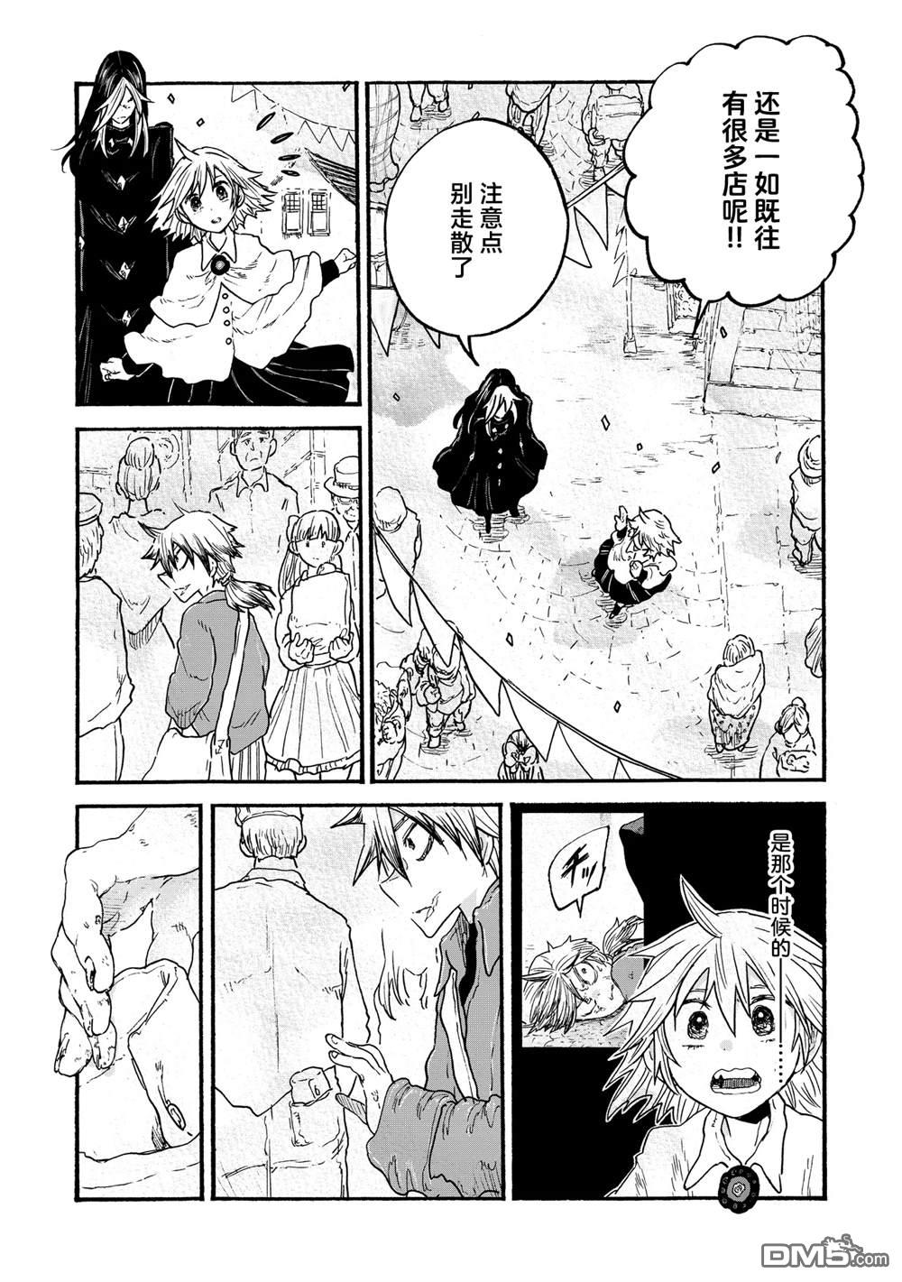 存在之理古董店 第6话 第28页