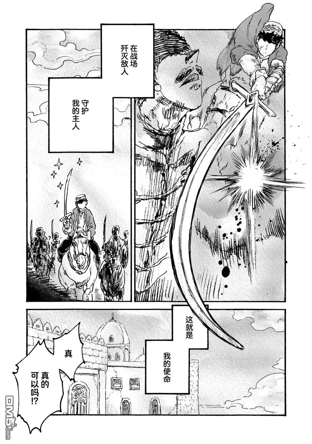存在之理古董店 第6话 第3页