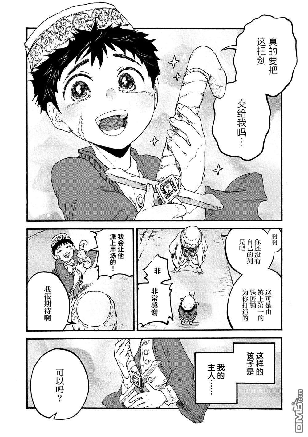 存在之理古董店 第6话 第4页