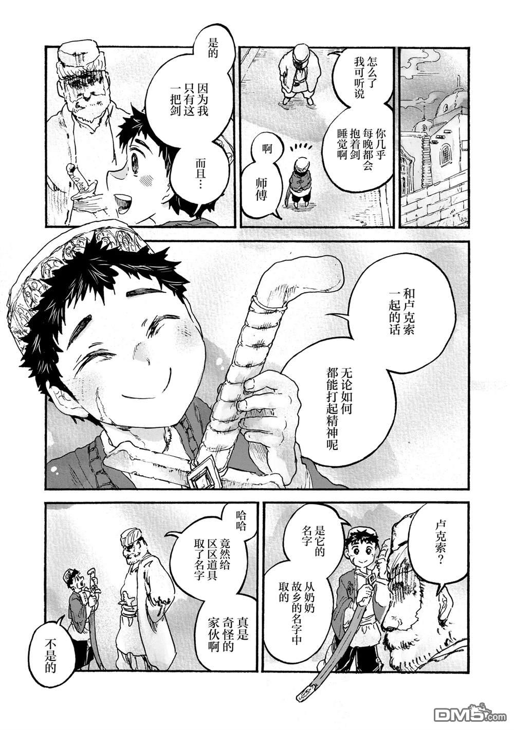存在之理古董店 第6话 第7页