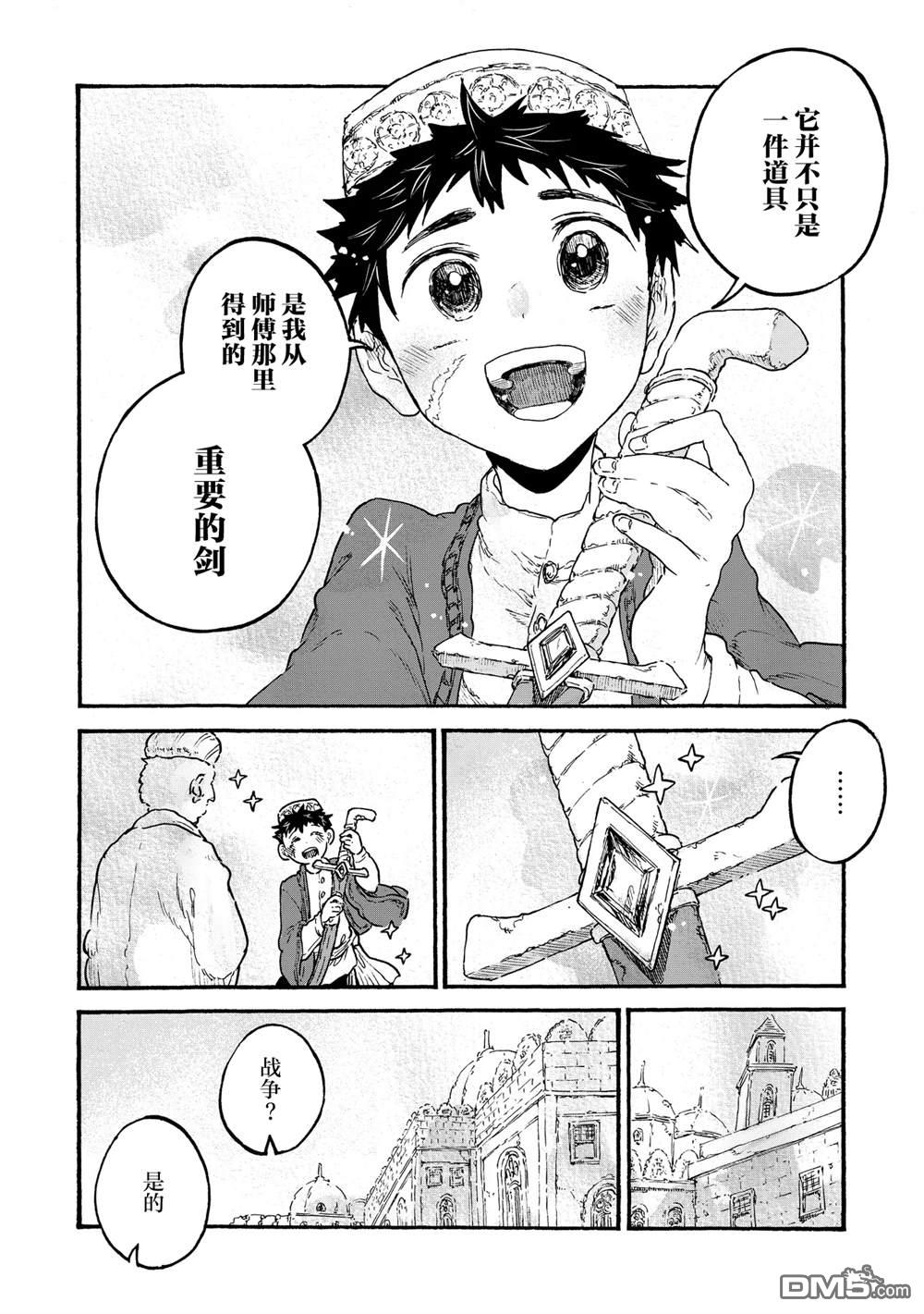 存在之理古董店 第6话 第8页