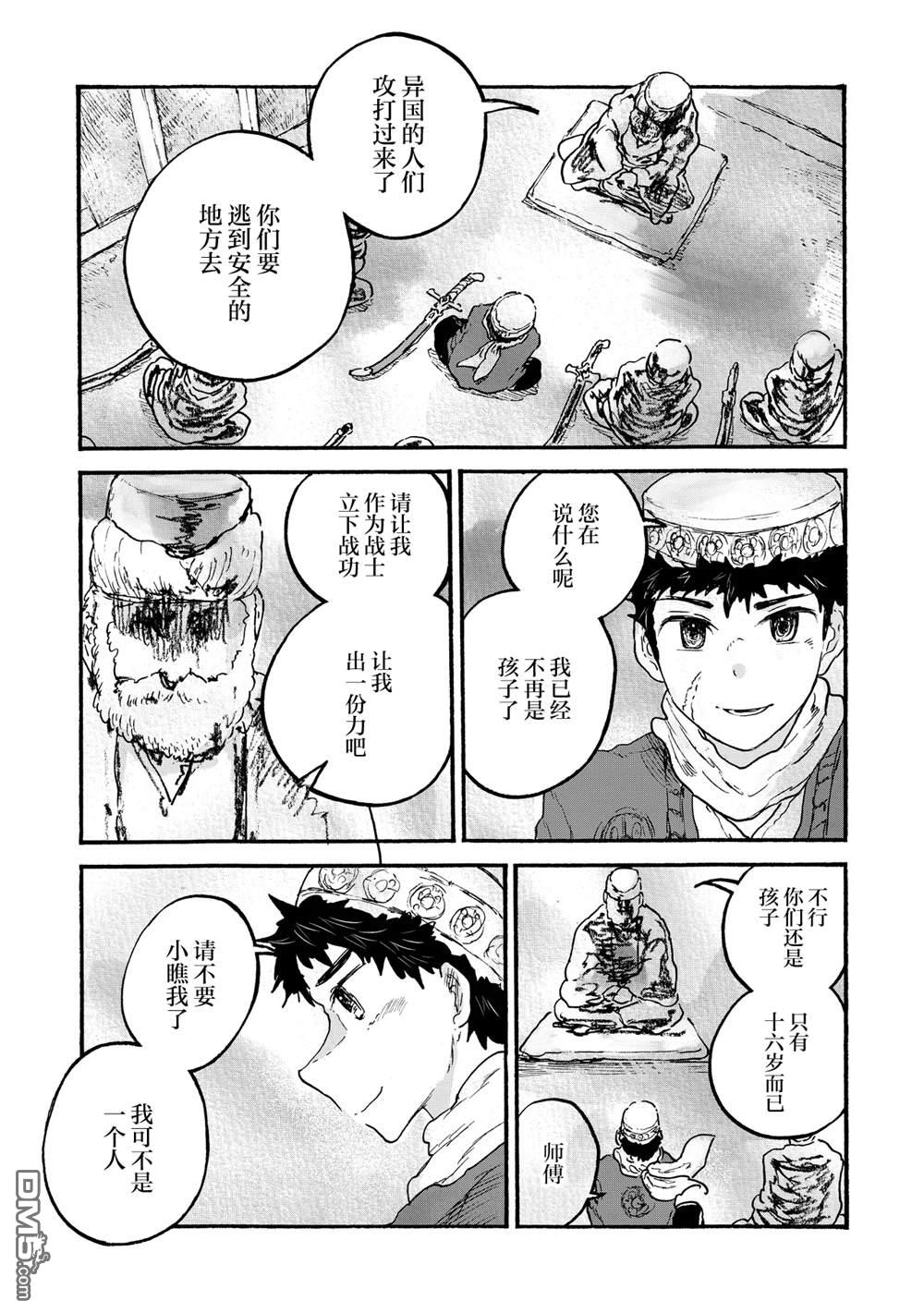 存在之理古董店 第6话 第9页