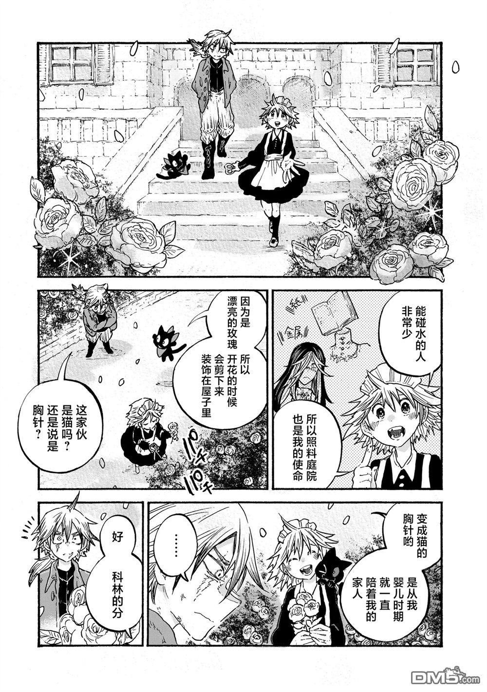 存在之理古董店 第7话 第10页