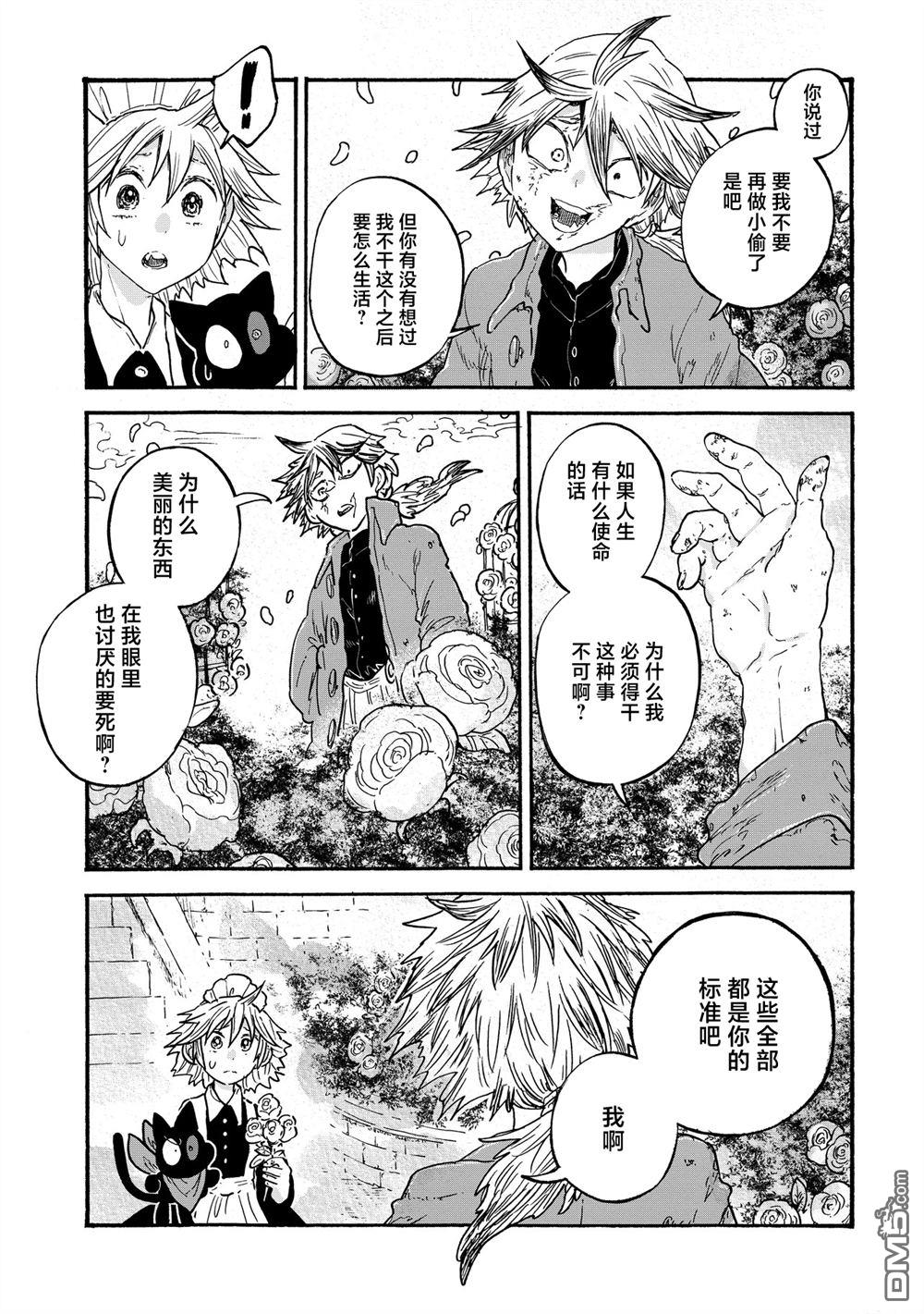 存在之理古董店 第7话 第15页