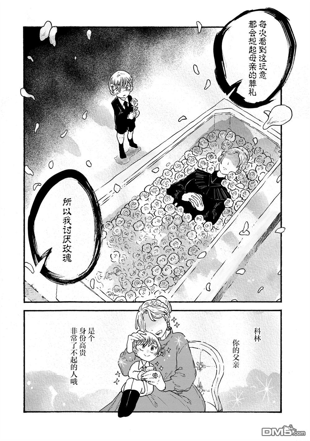 存在之理古董店 第7话 第16页