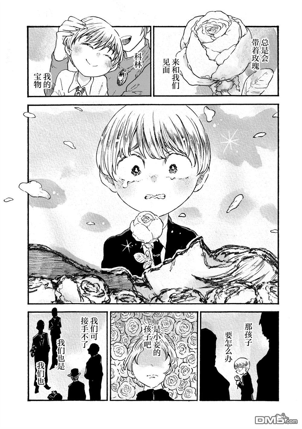 存在之理古董店 第7话 第17页