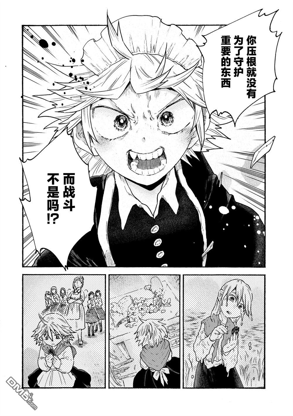 存在之理古董店 第7话 第24页