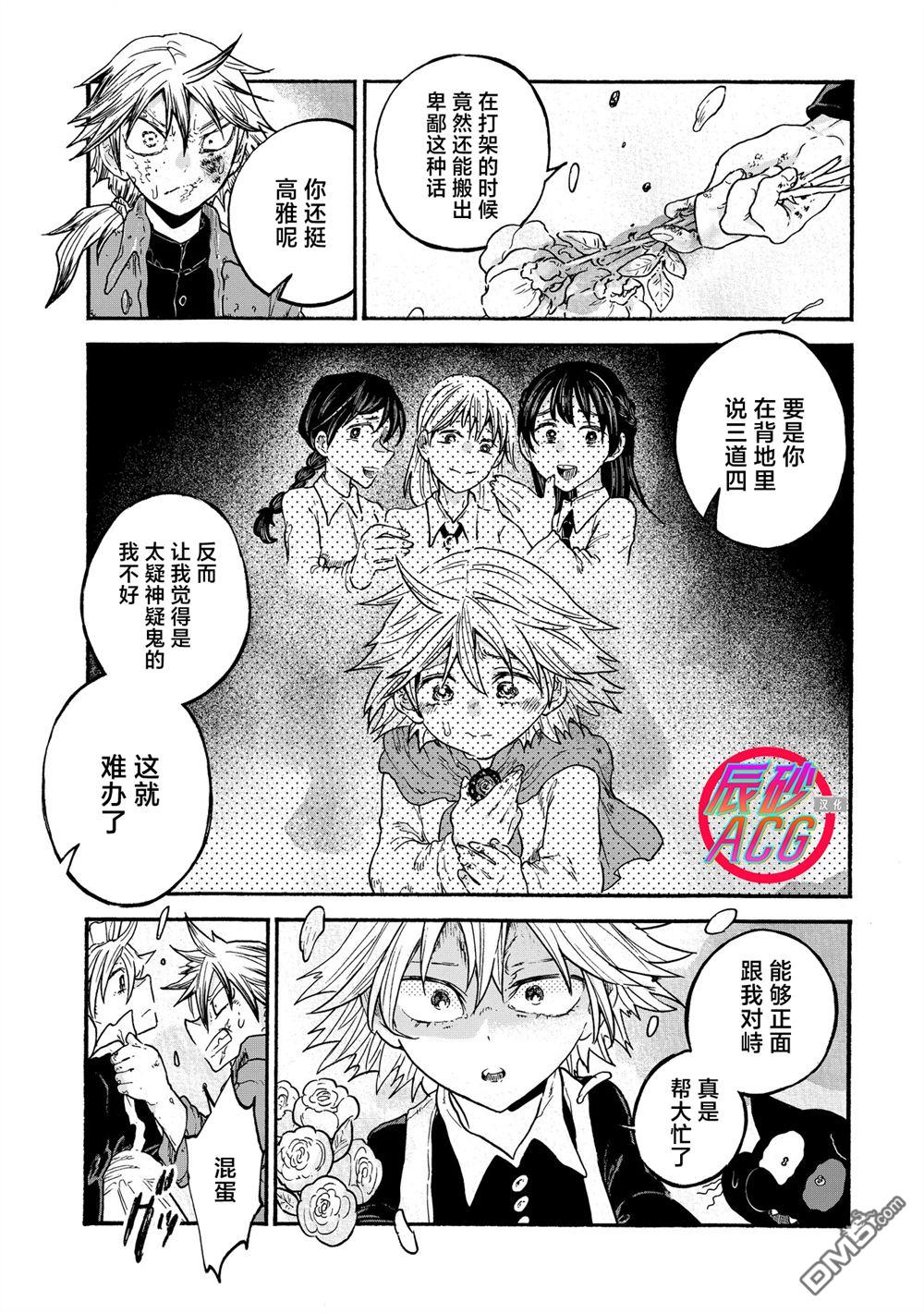 存在之理古董店 第7话 第27页