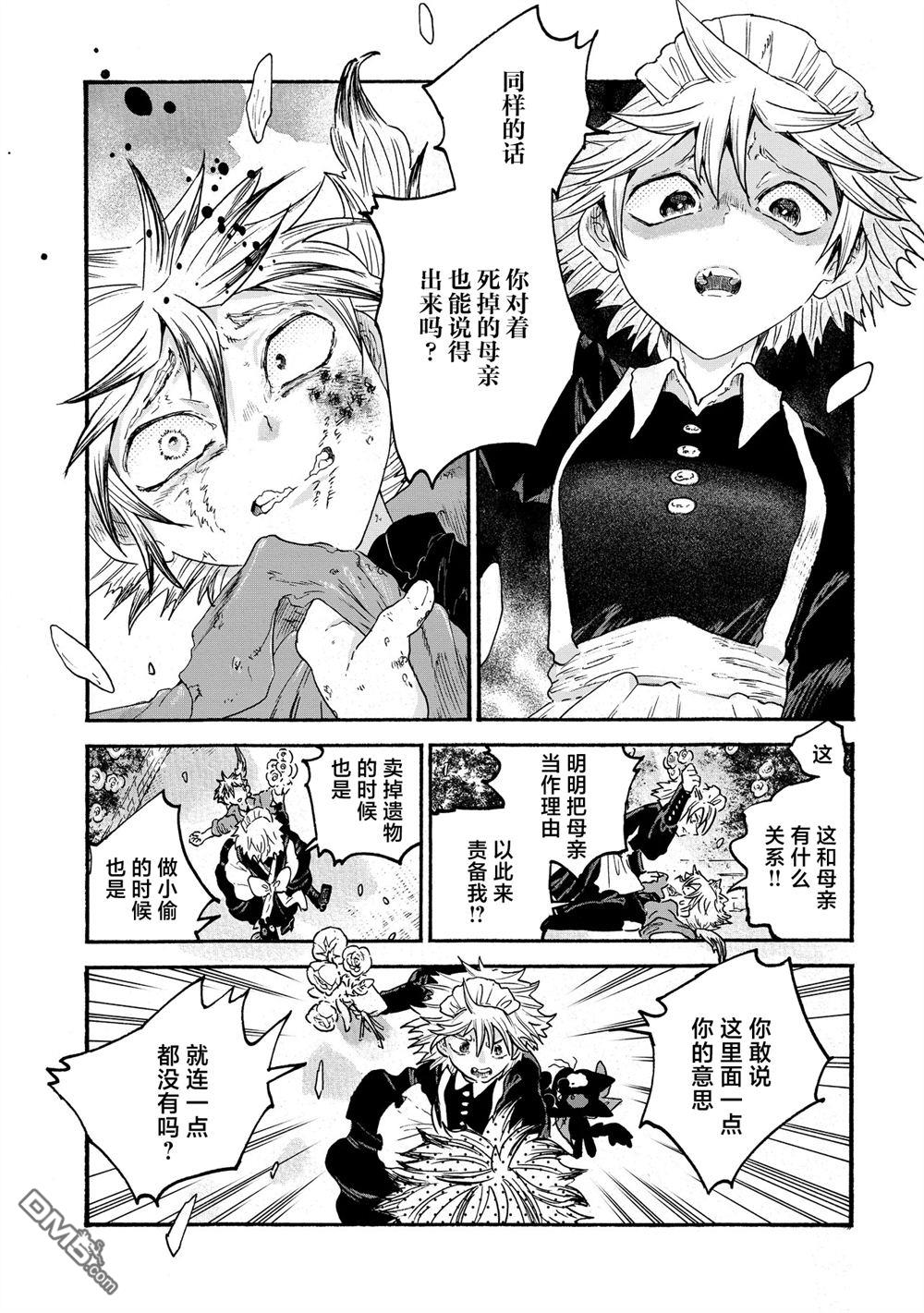 存在之理古董店 第7话 第31页