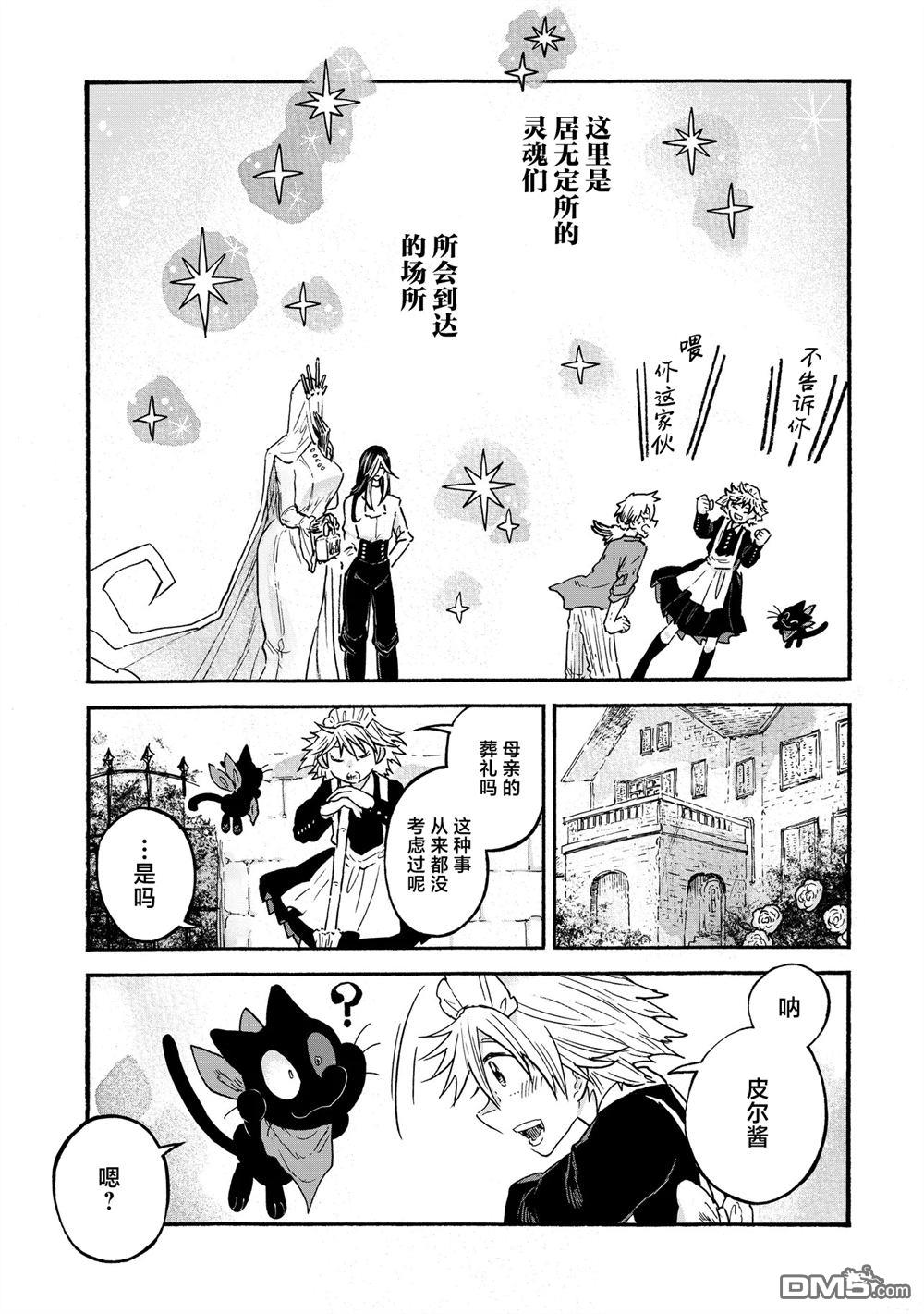 存在之理古董店 第7话 第39页