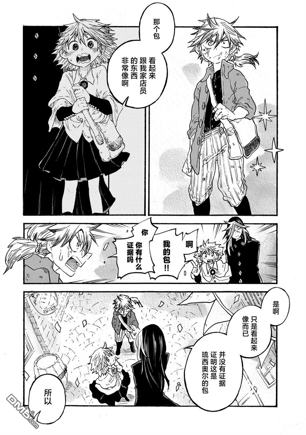 存在之理古董店 第7话 第4页