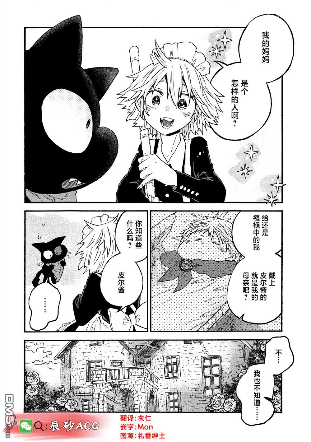 存在之理古董店 第7话 第40页