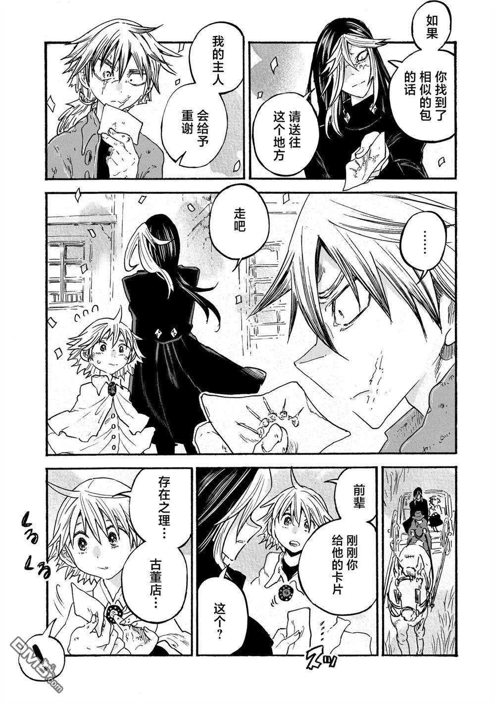 存在之理古董店 第7话 第5页