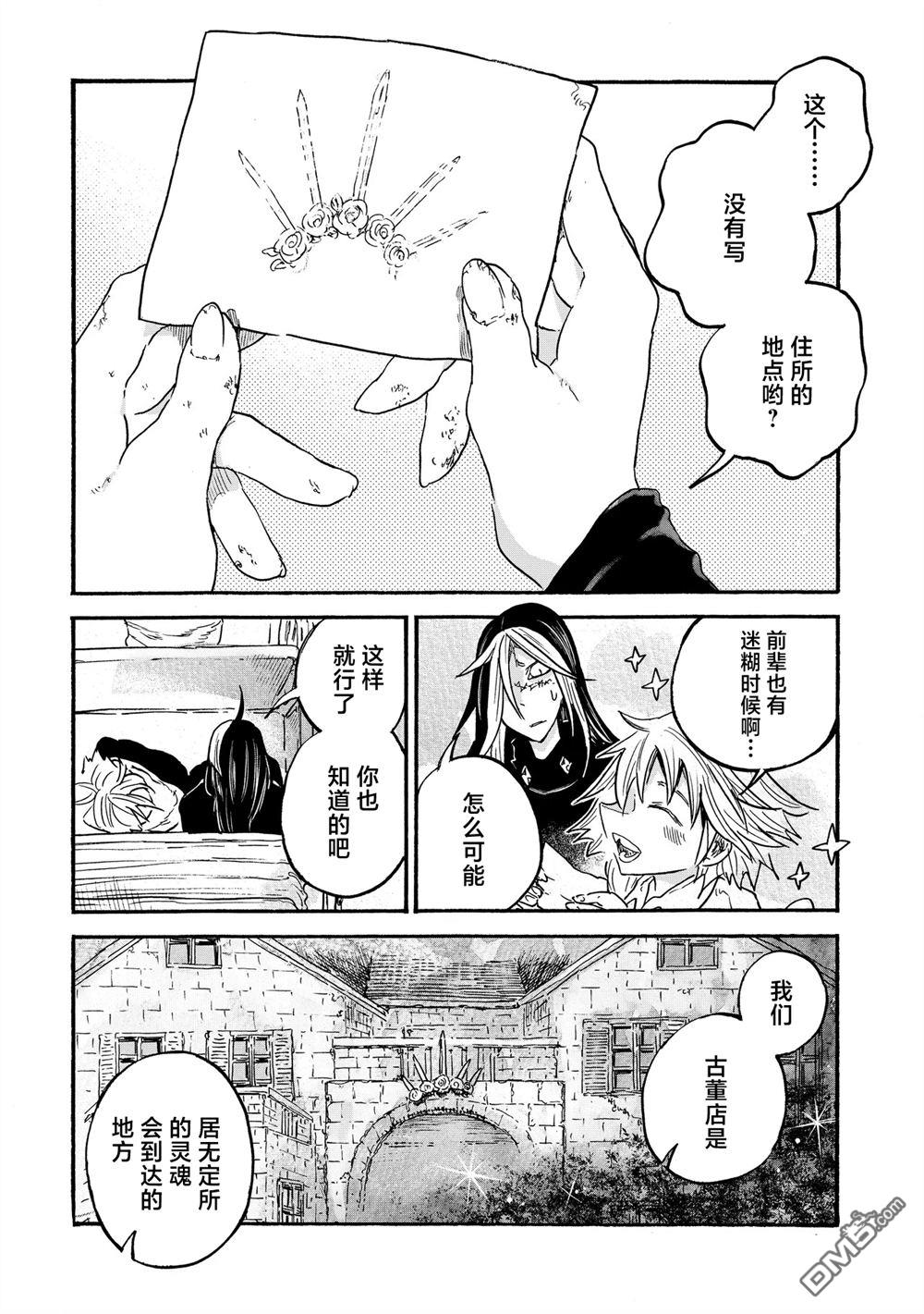 存在之理古董店 第7话 第6页