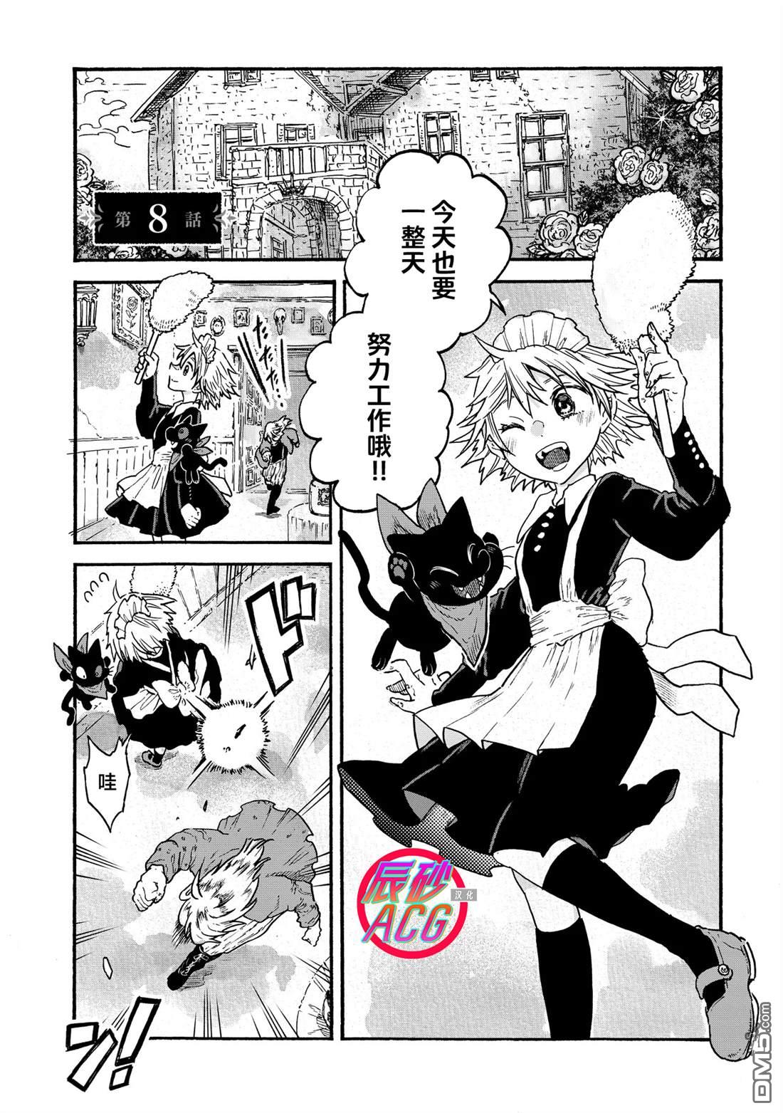 存在之理古董店 第8话 第1页