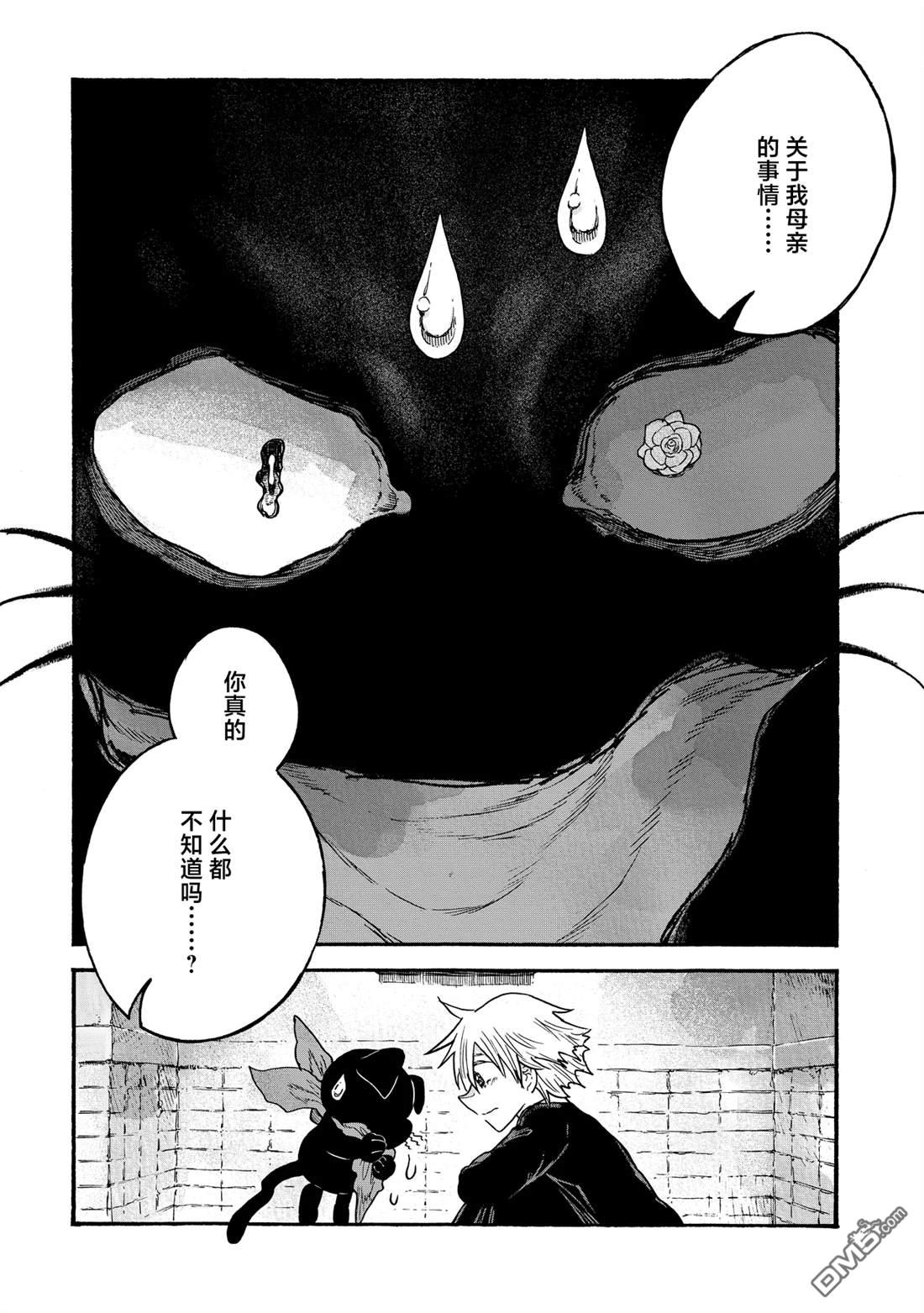 存在之理古董店 第8话 第24页