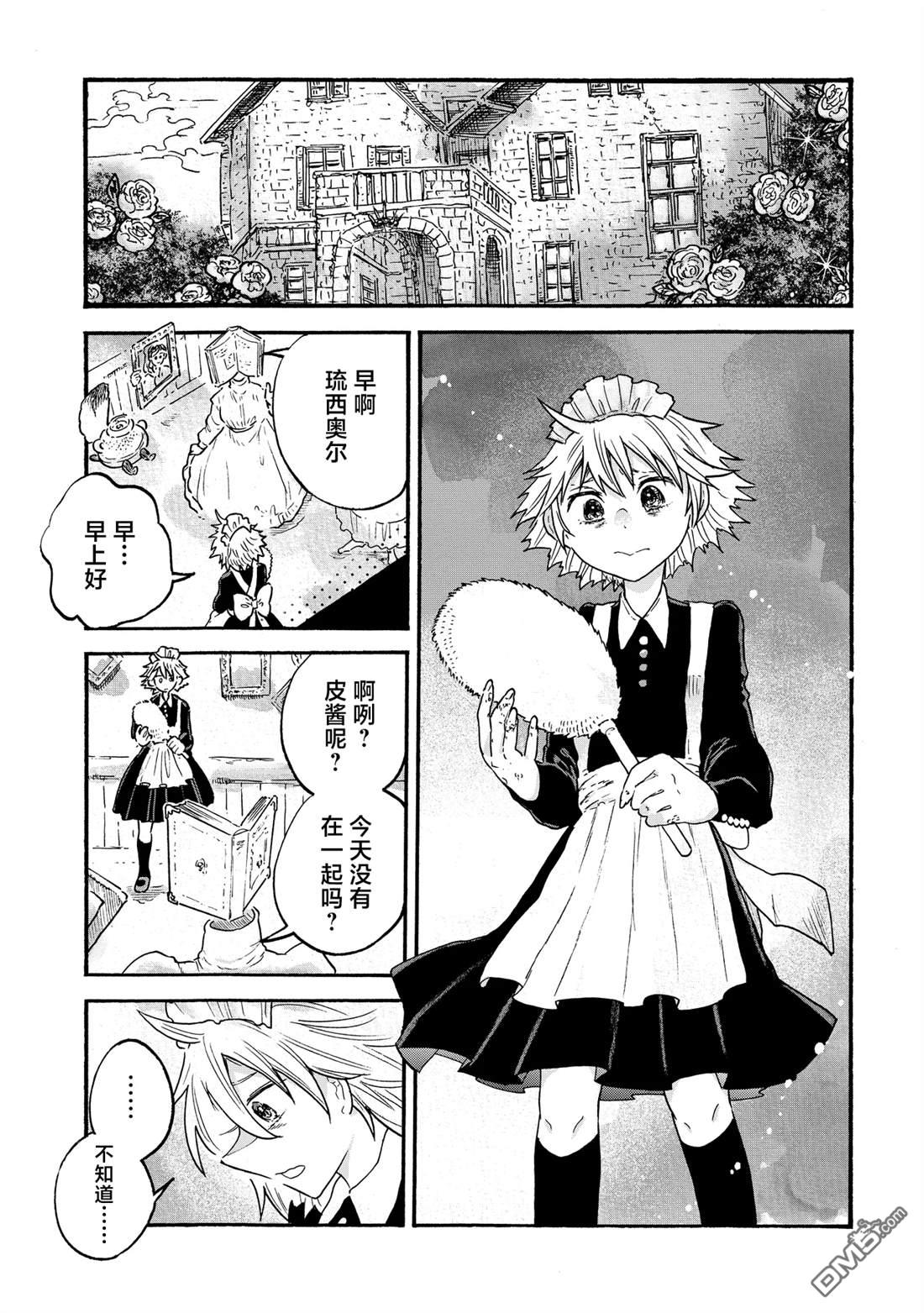 存在之理古董店 第8话 第27页