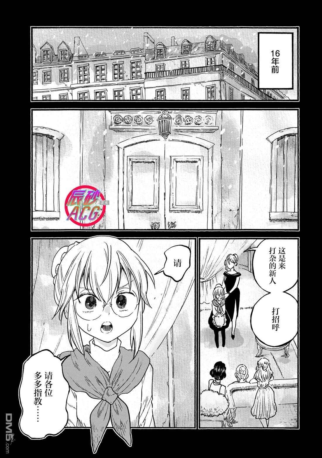 存在之理古董店 第9话 第11页
